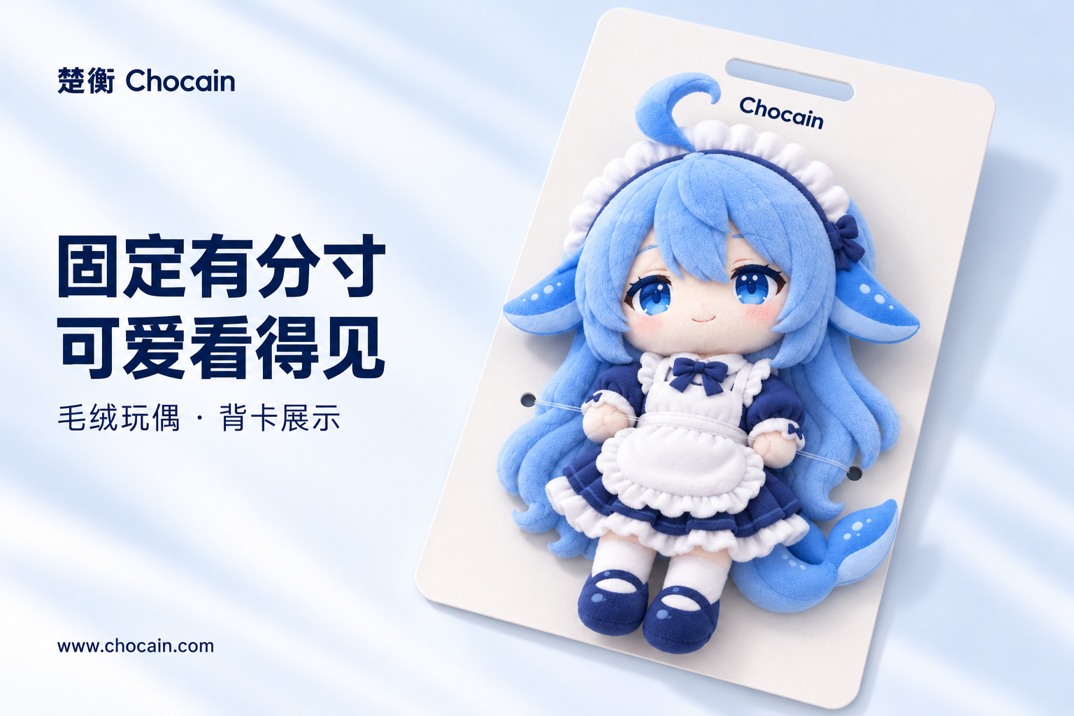 蓝发毛绒玩偶以透明细线固定于纸卡,保留饱满头身与耳鳍轮廓